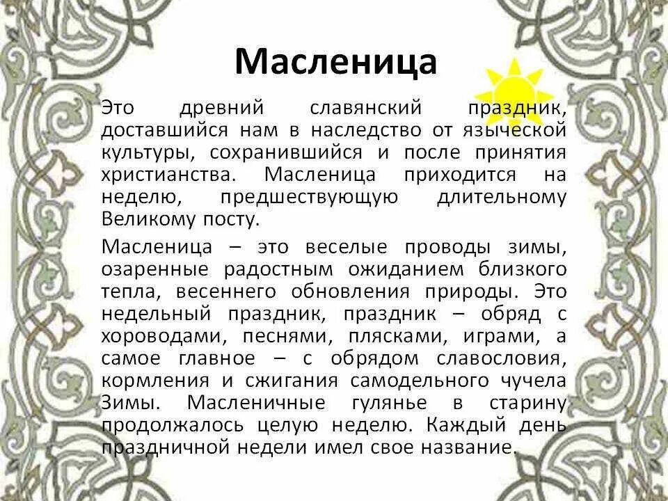 Текст про масленицу 5 класс. Сообщение о Масленице. Масленица доклад. Сочинение на тему Масленица. Сообщение о празднике маслени.