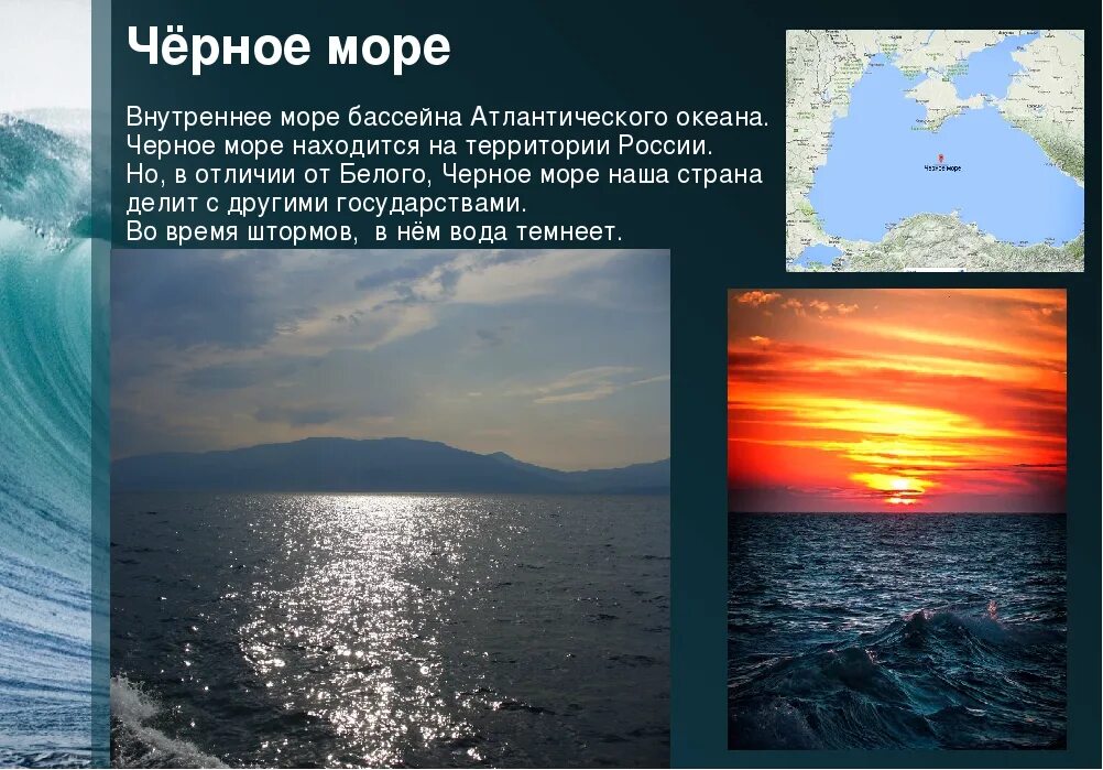 Море принадлежащее бассейну атлантического океана. Моря бассейна Атлантического океана. Внутренние моря Атлантического океана. Красивые моря с названием. Черное море внутреннее море.