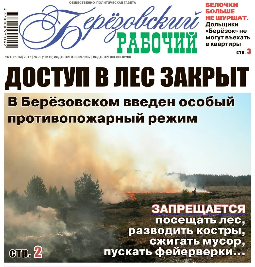 Березовский рабочий. Газета березовский рабочий за 20 июня т. Газета березовский рабочий за 20 июня т. Берёзовский рабочий газета сайт. Березовский рабочий.