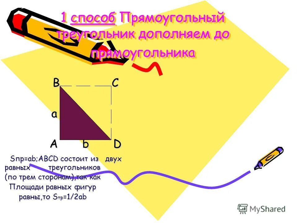 Четырехугольник 1 дополнили до прямоугольника начерти