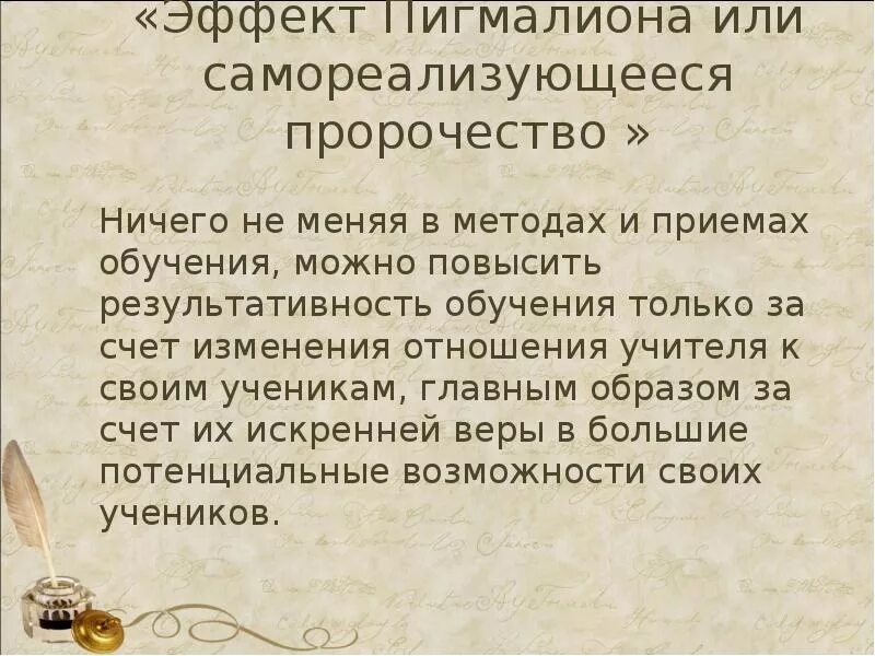 Самоисполняющееся пророчество
