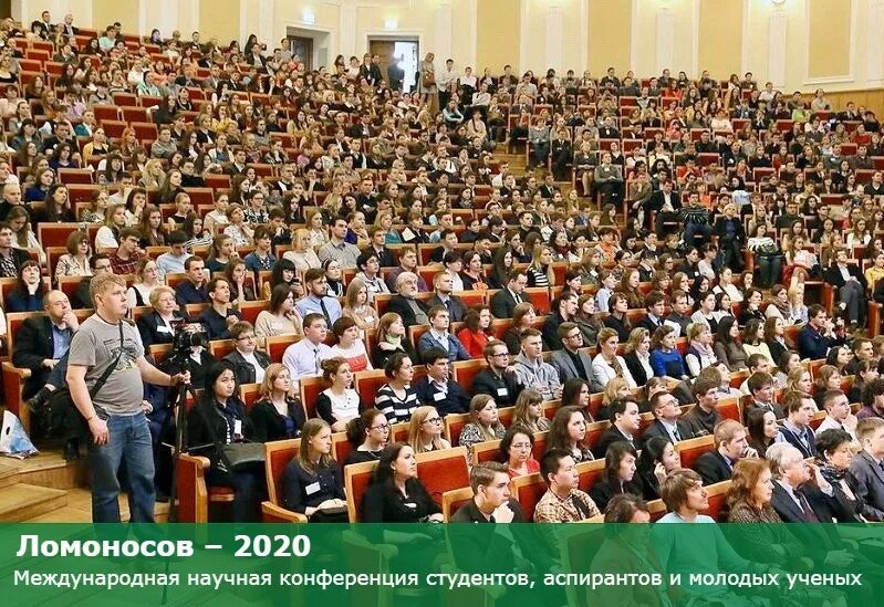 Научные конференции мгу. Конференция Ломоносов 2020. МГУ Ломоносовская конференция. Студенческая конференция. Постер конференция Ломоносов.