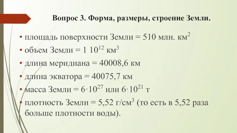 Площадь поверхности земли. Площадь земли 510 млн км2. Площадь млн км2. 510 Млн км2.