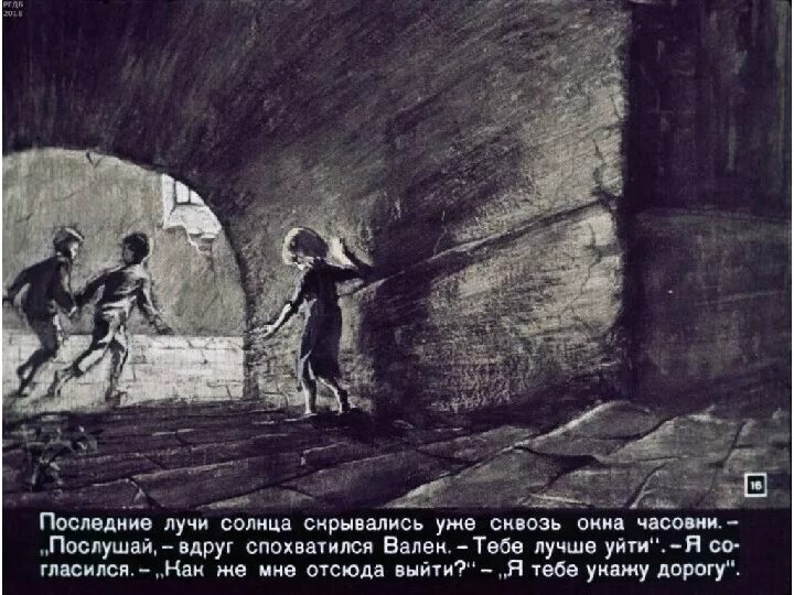 В дурном обществе 5 класс развалины. Короленко в дурном обществе иллюстрации. Дети подземелья Короленко иллюстрация замка. Иллюстрации к повести Короленко в дурном обществе. Короленко в дурном обществе иллюстрации 1 глава.