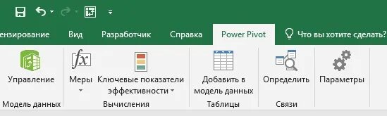 Надстройка excel power pivot. Модель данных power pivot. в надстройках com нет power pivot. power pivot для чего. повер пивот конструктор запросов.
