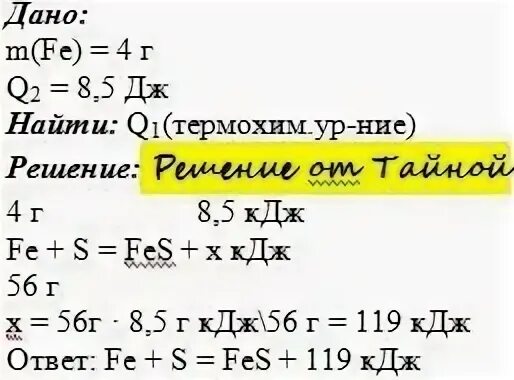 2 соединения железа с серой. При взаимодействии 2 1 г железа. При соединение железа с серой выделилось. При взаимодействии 7 г железа с серой выделилось 12.15 КДЖ. При соединении 2 1 г железа с серой.