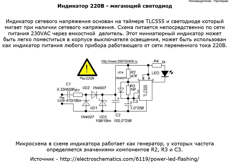 Индикатор тока и напряжения схема подключения. Схема индикации напряжения 220 вольт. Схема индикатора напряжения на светодиодах 220 вольт. Индикатор напряжения 220 вольт схема. Напряжение через диод