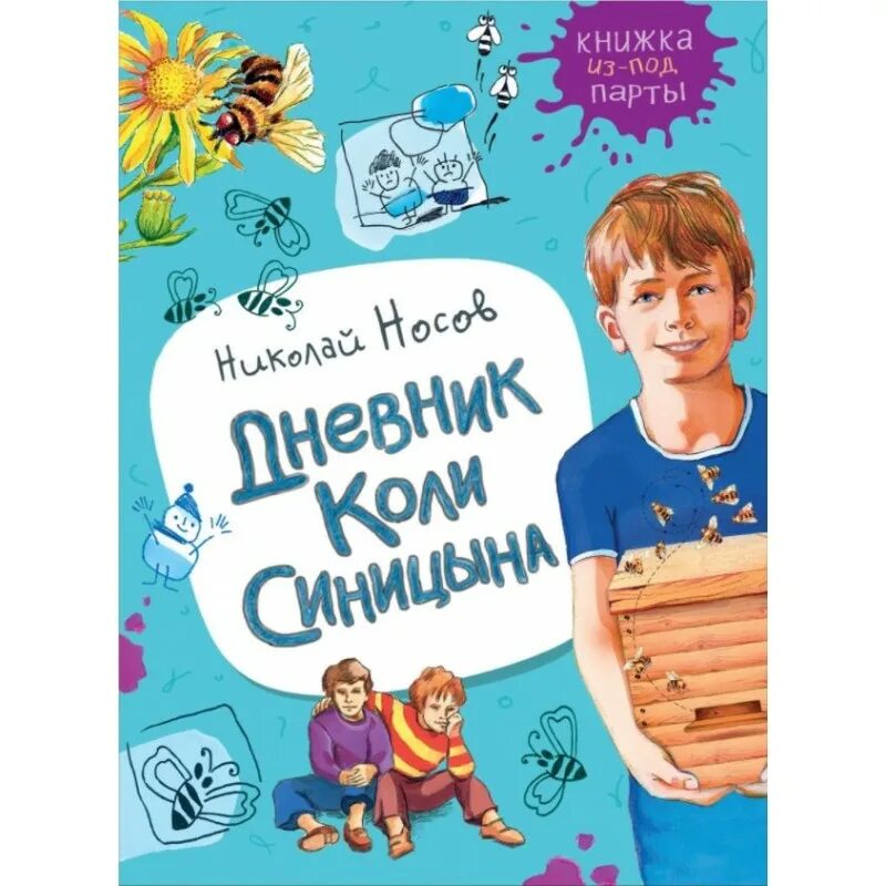 Произведения дневник коли. Произведения дневник коли. Произведения дневник коли. Произведения дневник коли. Произведения дневник коли.
