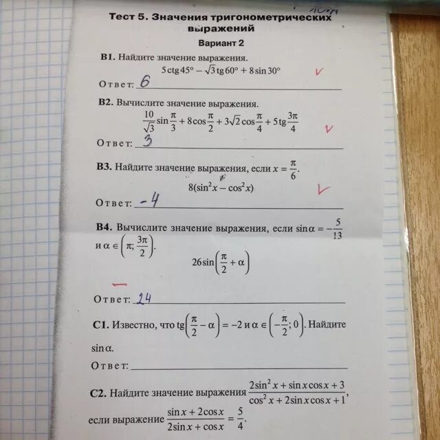 Преобразование тригонометрических выражений формулы. Контрольная работа по алгебре 10 класс тригонометрические формулы. Тригонометрические формулы 10 класс Алгебра. Тест 5 преобразование тригонометрических выражений. Тригонометрические функции 8 класс самостоятельная