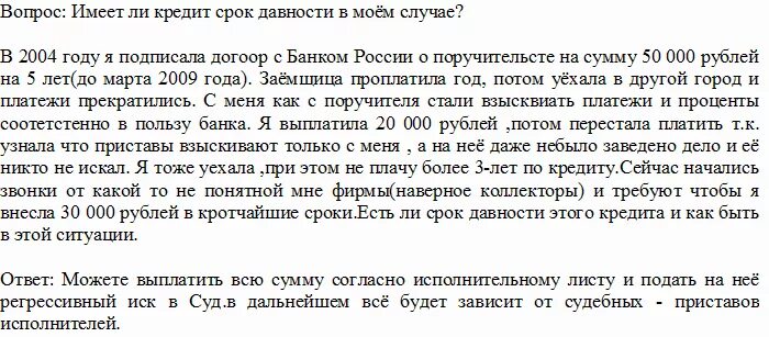 Если есть задолженность по кредитам. Платить кредит. Срок давности по кредиту невыплаченному банку. Как выплатить кредит. Жена должна платить кредиты