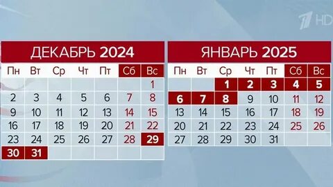 Дни отдыха в новый год 2025
