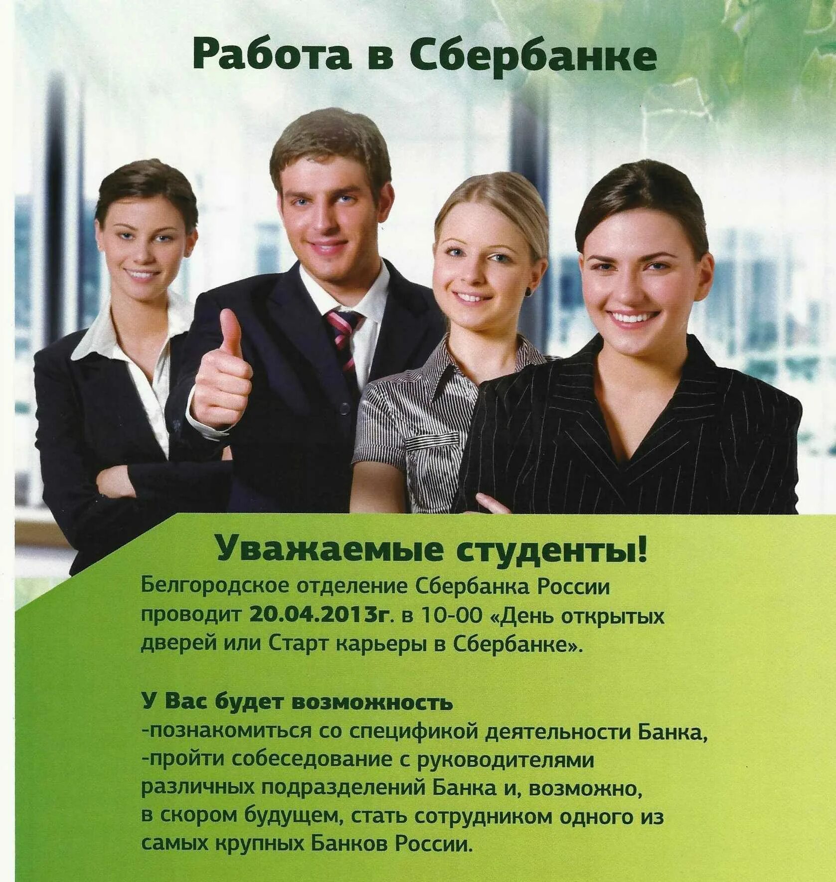 Приглашаем студентов на работу. Работа для студентов и выпускников