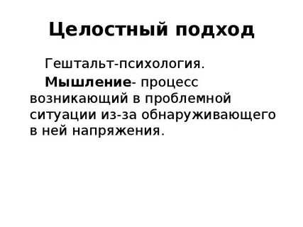 Целостность подхода
