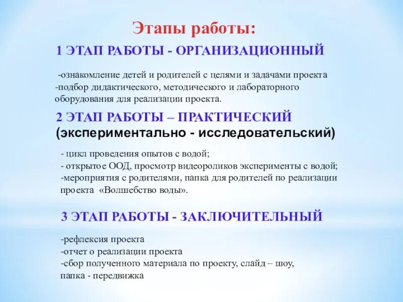 Этапы ознакомления с живописью. Этапы работы по ознакомлению детей с предложением. Этапы трудоустройства. Стадия ознакомления. Задачи этапа ознакомления