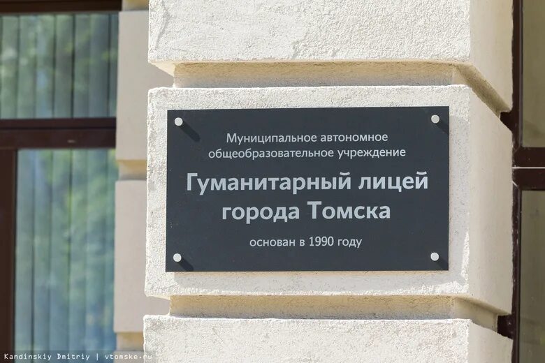 Школа 67 томск. Маоу г томска. Тгл томск лицей. Маоу сош 22 г томска. Маоу г томска.