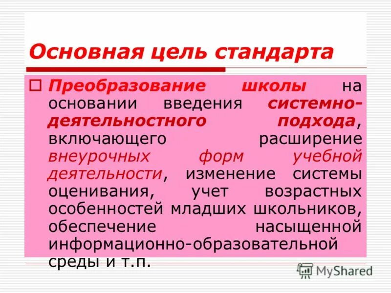 Преобразование стандартов