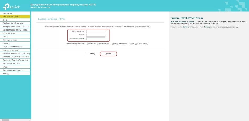 Как настроить роутер tp link archer c54. Tp link archer c20 пароль. настройка wi-fi роутера tp-link archer c20. настройка роутера tp link archer c20. archer c20 настройка wifi.