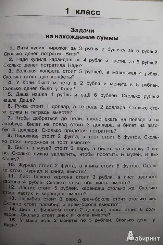 Решение нефедовой 1 класс. Задачи для 1 класса по математике Узорова Нефедова. Задачи Узорова нефедоровп 2 класс.