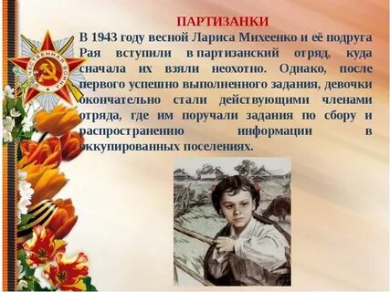 Партизанка текст
