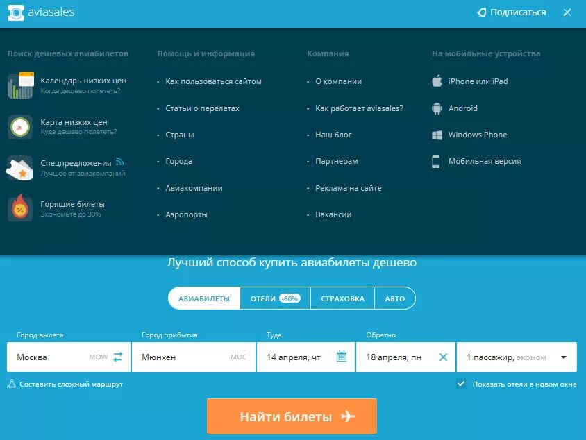 Авиасейлс купить россия. Авиасалес ру. Авиасейлс авиабилеты. Поиск дешевых авиабилетов.