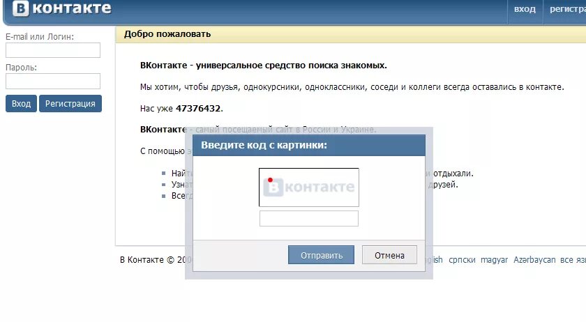 Код с картинки в ВК. Введите код с картинки. Ввод пароля ВК. Пароль для ВК.