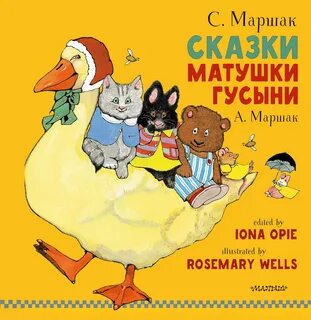 Сказки про матушку