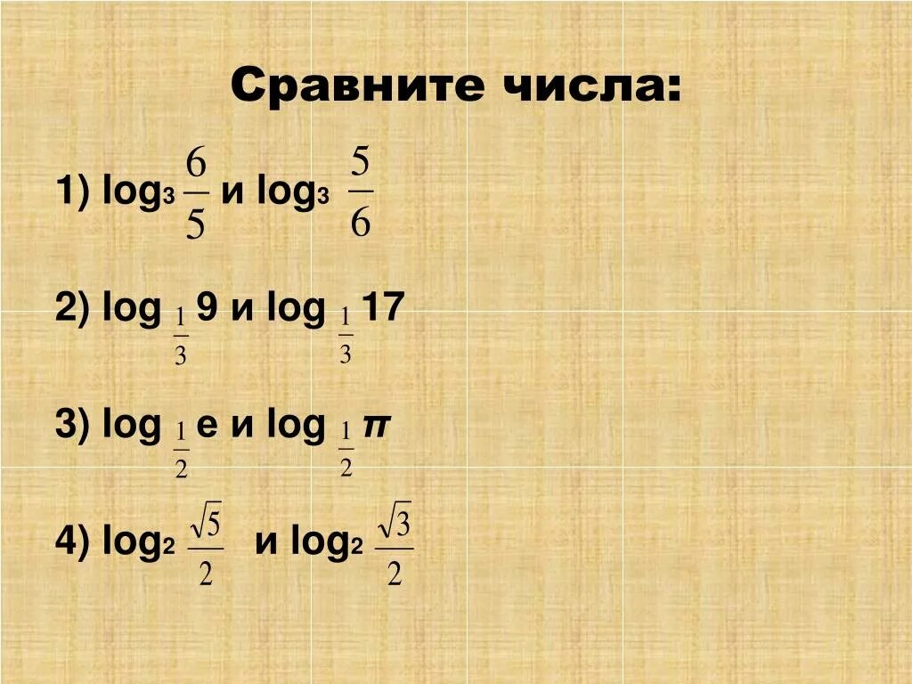 Log3. Лог 1. Лог2 1. Лог 3.