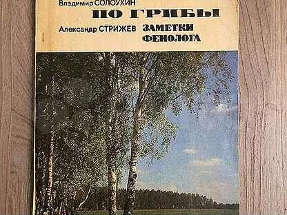 Солоухин ландшафт
