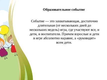 Система образовательных событий