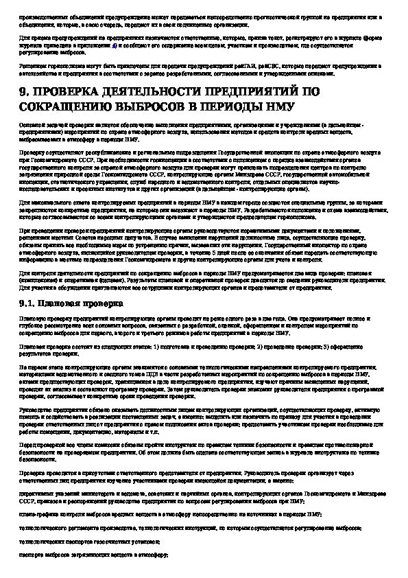 Регулирование выбросов