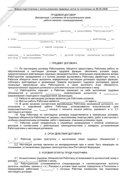 Трудовой договор с работником 14 лет. Трудовой договор. Трудовой договор инженера. Образец заполнения трудового договора с испытательным сроком. Бессрочный трудовой договор пример заполненный.