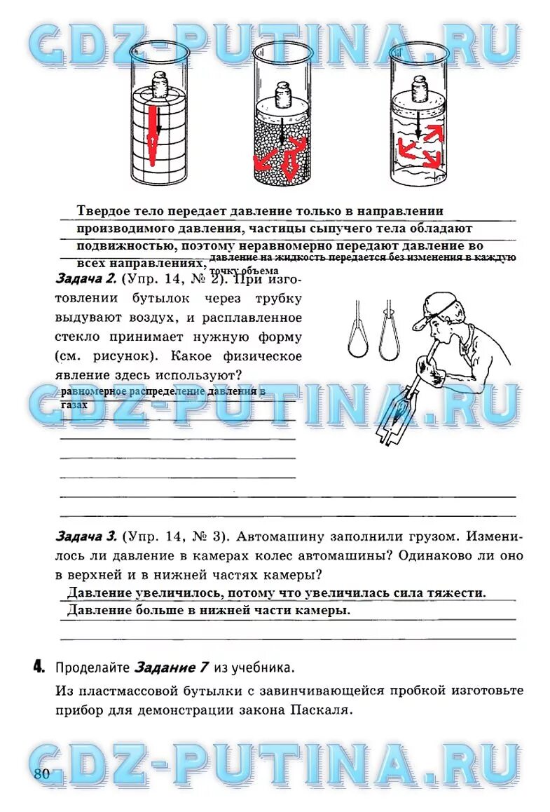 Решебник по физике 7 класс тетрадь. Физика 7 класс рабочая тетрадь ханнанова. Физика 7 класс упражнение 22. Решебник по физике 7 класс тетрадь. Таблица 17 физика 7 класс пурышева.