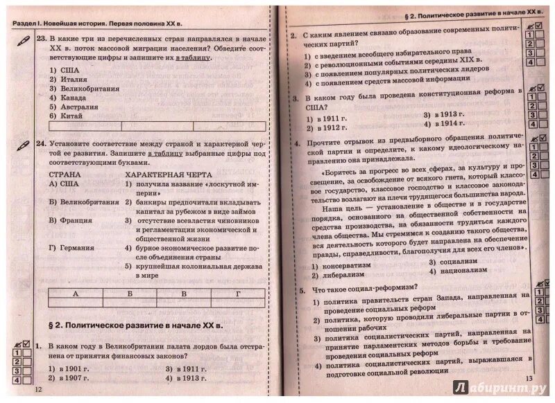 9 Класс Всеобщая история нового времени тесты. Тесты история нового времени 9 класс. Тест по новейшей истории Запада. Тест по истории вторая мировая