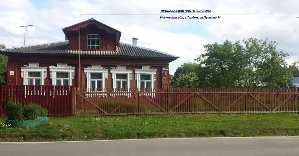 Талдом московская область. Красноармейская. Айбутово. Талдом домики. Талдом московская область недвижимость.