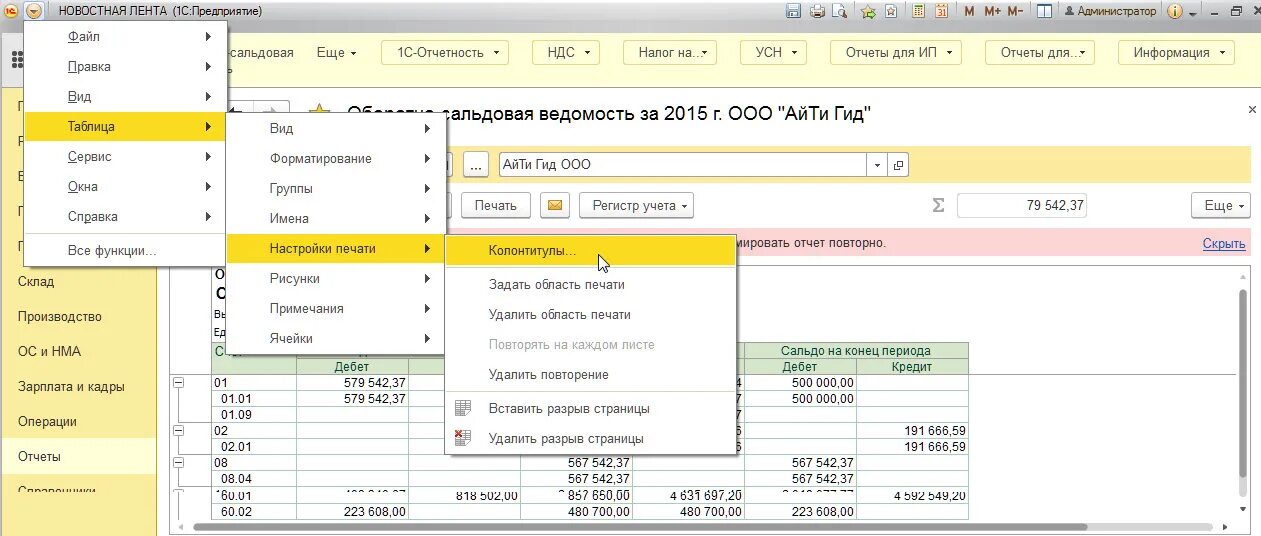 Форма печати 1с 8.3. 1. Что такое колонтитул?. 1с 8.3 таблица. Настройка печати в 1с 8.3. Настройка колонтитулов в 1с 8.3.