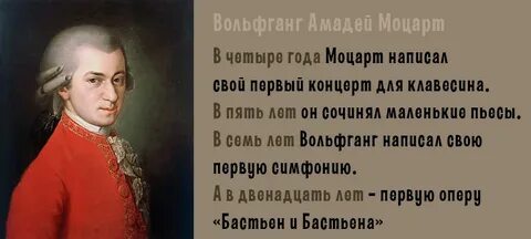 5 фактов о моцарте 5 класс