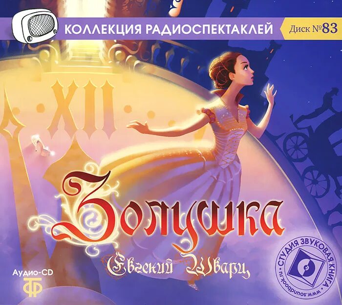 Золушка книга Шварц. Е. Шварц "Золушка".