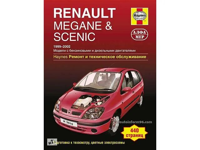 Renault руководство. Книга по Меган 2. Книга по ремонту Renault Grand Scenic 2. Книга по ремонту Рено Меган 2 дизель 1.5.