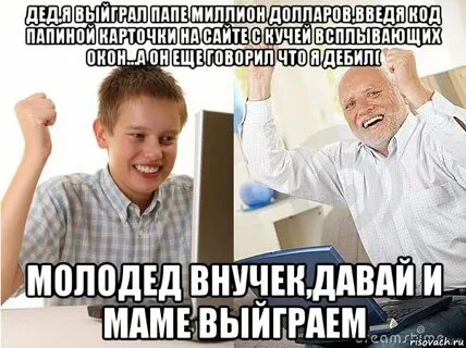 Папа победит