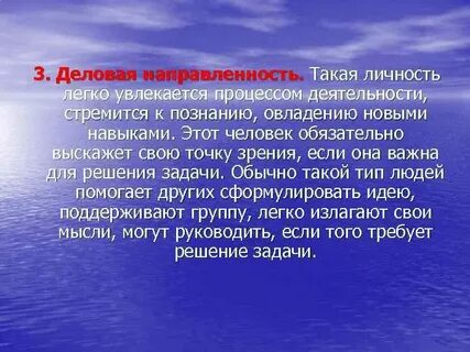 Общая направленность это