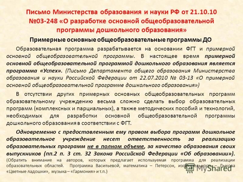 Стандарты фгос начального общего образования 2019. Образовательные программы министерства образования. Реестр примерных основных общеобразовательных программ. Образовательные программы министерства образования. Программа начального общего образования.