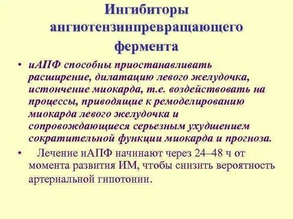 Ангиотензин превращающий фермент