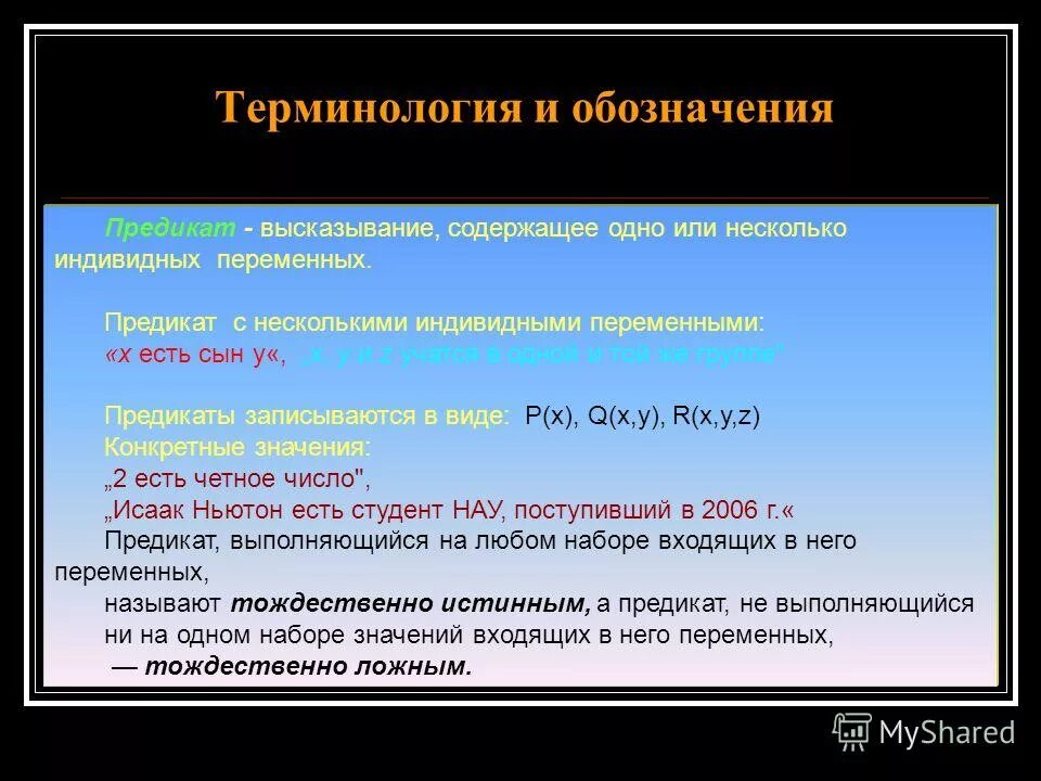 Утверждение содержащее одну или несколько переменных. Логические переменные это в информатике. Высказывания и высказывательные формы примеры. Утверждение содержащее одну или несколько переменных. Значение логической переменной.