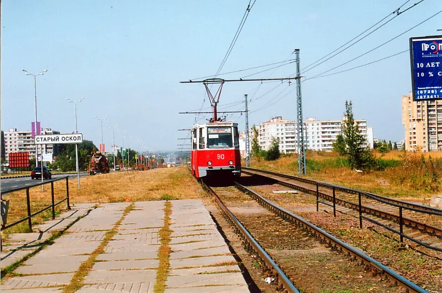 Моя смена старый оскол. Старый Оскол в 2000 году. Старый Оскол 1990 год. Старый Оскол 2005 год. Старый Оскол в 90.