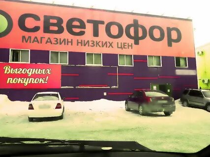 Магазин здравствуй