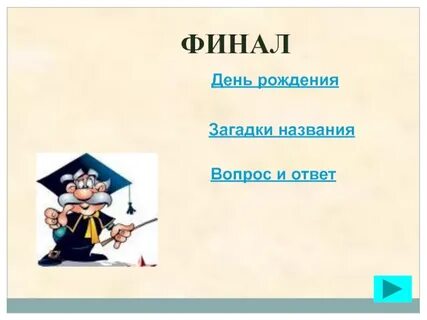 Тайна называется
