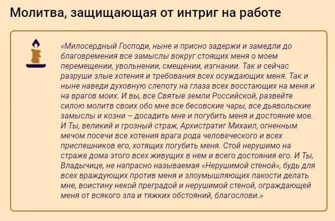 Молитва от неприятностей на работе. Молитва о неприятностях на работе. Молитва от неприятностей на работе сильная. Молитвы от начальства на работе придирок.