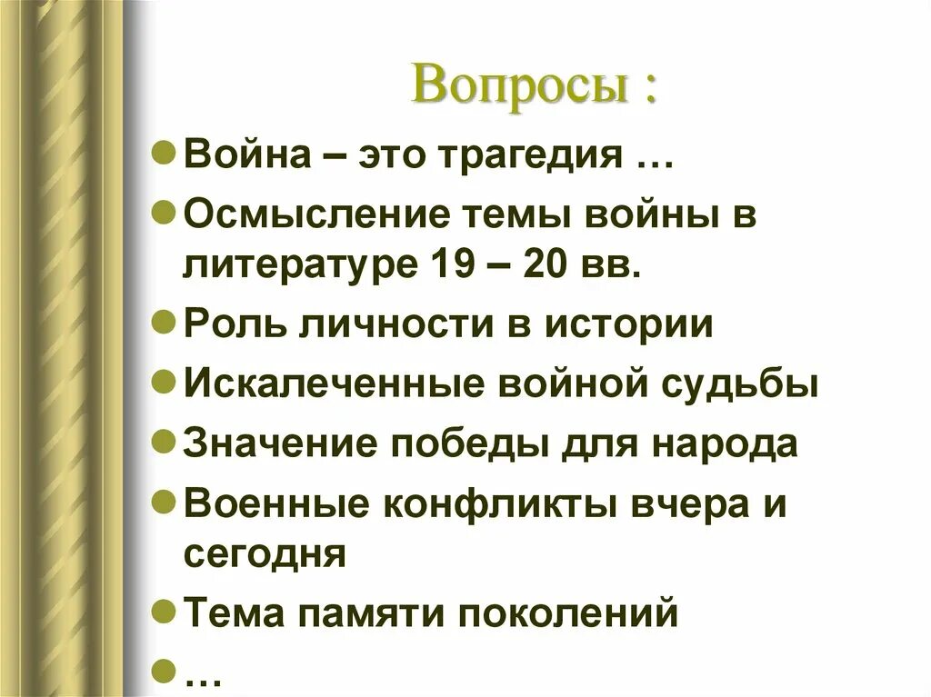 Трагедия это в литературе. Вопросы про войну. Что такое трагедия кратко. Трагедия определение.