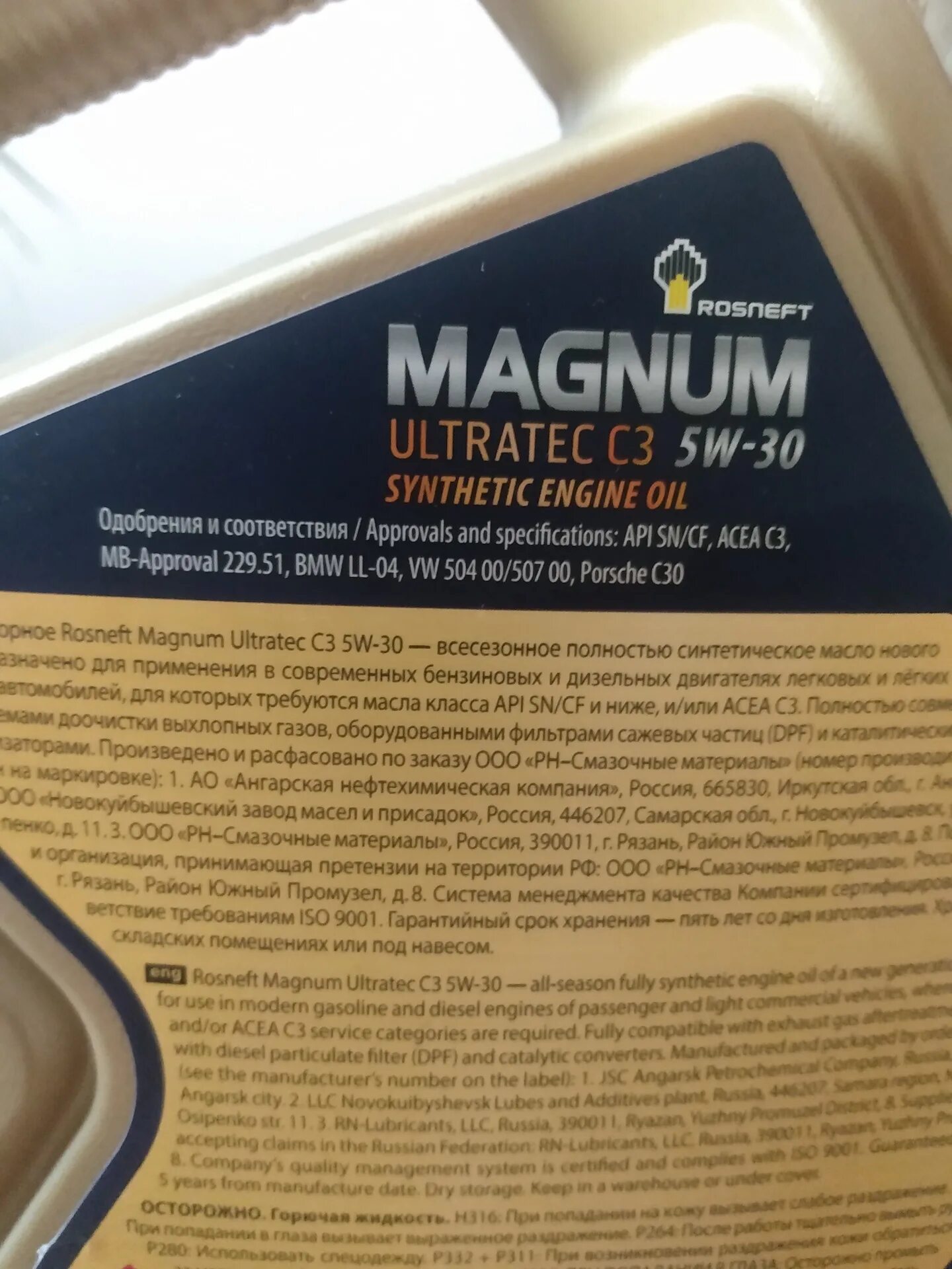 Rosneft magnum ultratec c3. Magnum ultratec c3 5w-30. rosneft magnum ultratec c3 5w-30. магнум ультратек 5w30 допуски. роснефть rn magnum ultratec c3 5w-30.