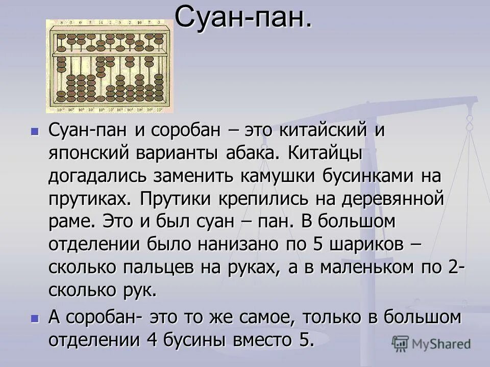 Суан пан. Суан пан